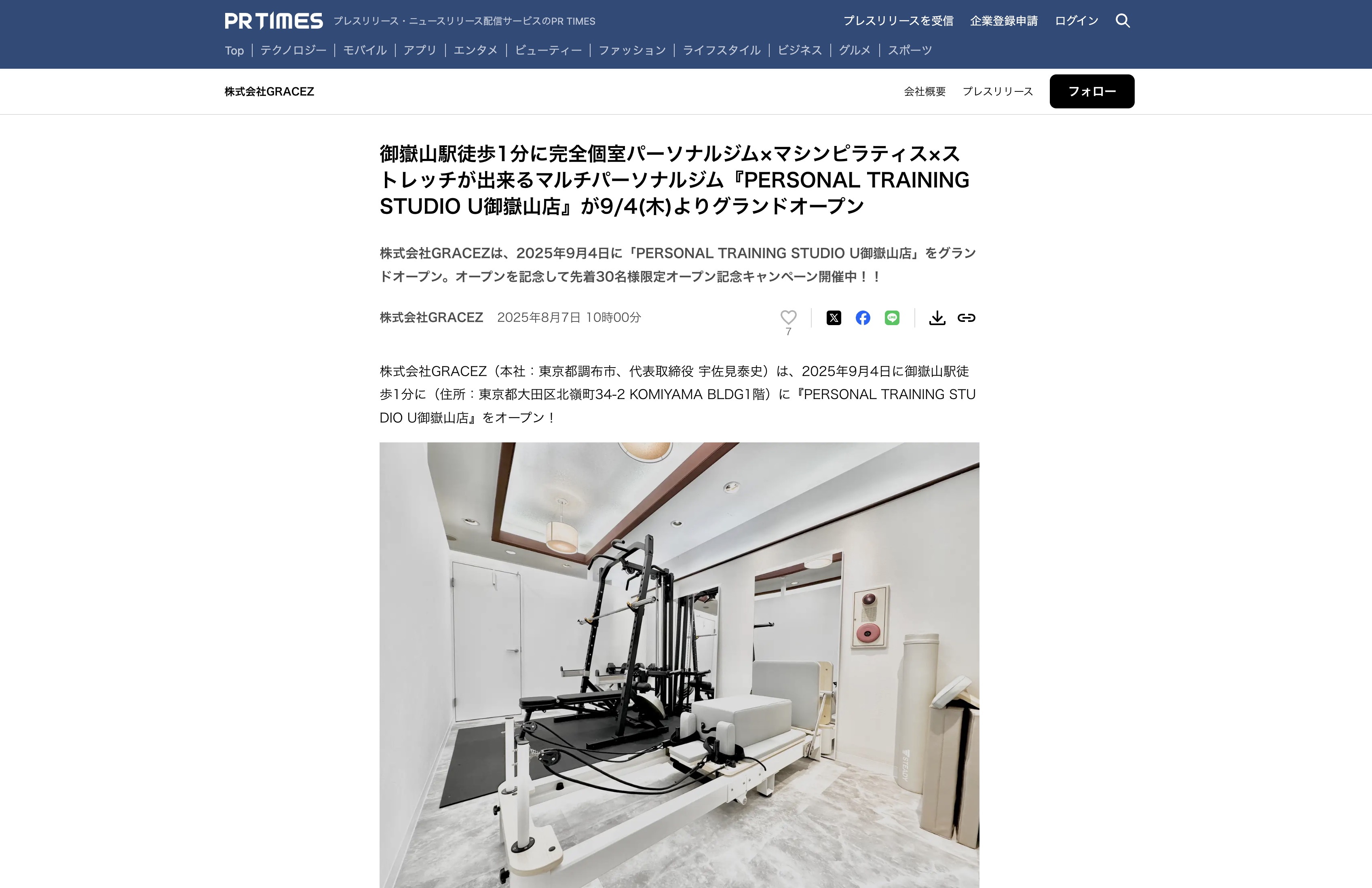 当店が「PR TIMES」様に掲載されました