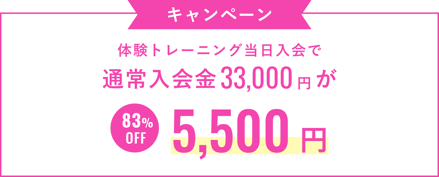 入会金CP